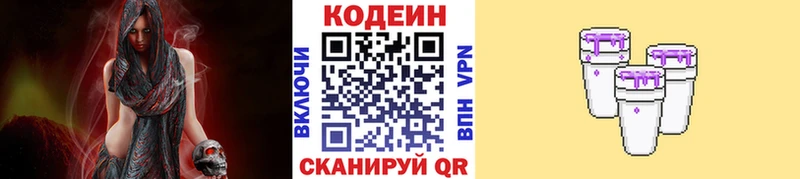 Codein Purple Drank  цены   Брюховецкая 